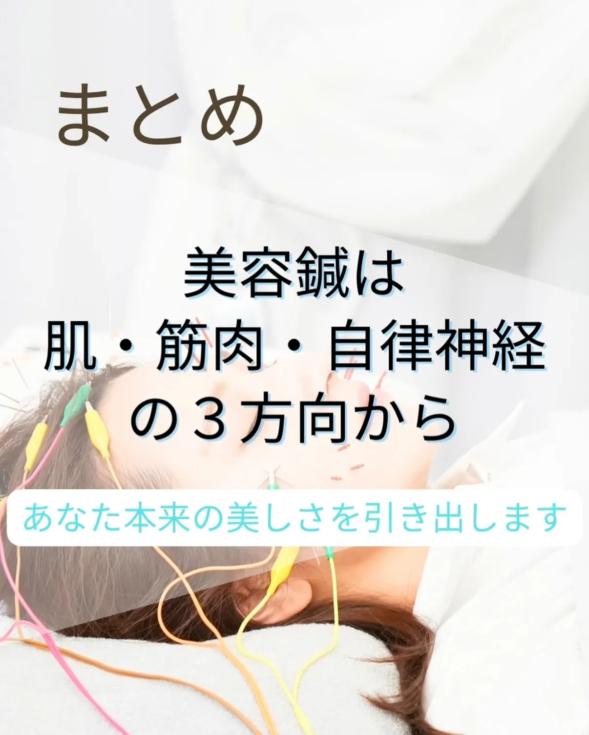 \美容鍼って、なんで人気なの?🪡✨/