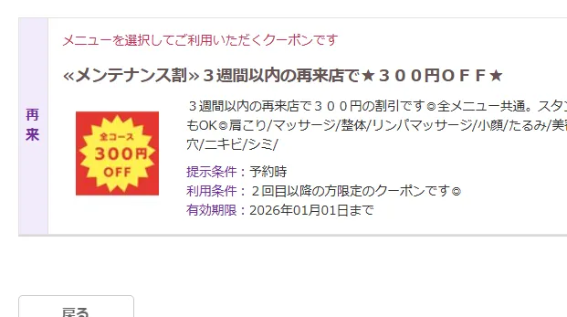 超お得なクーポン出ました！！