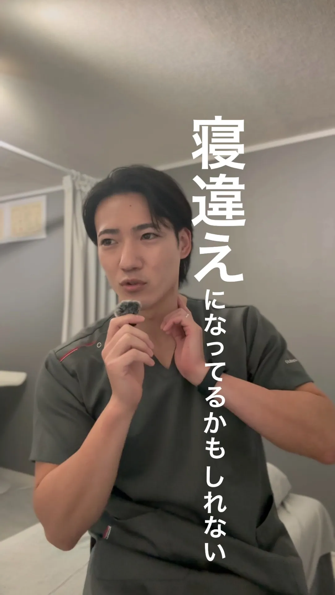 寝違え、これで解決！？