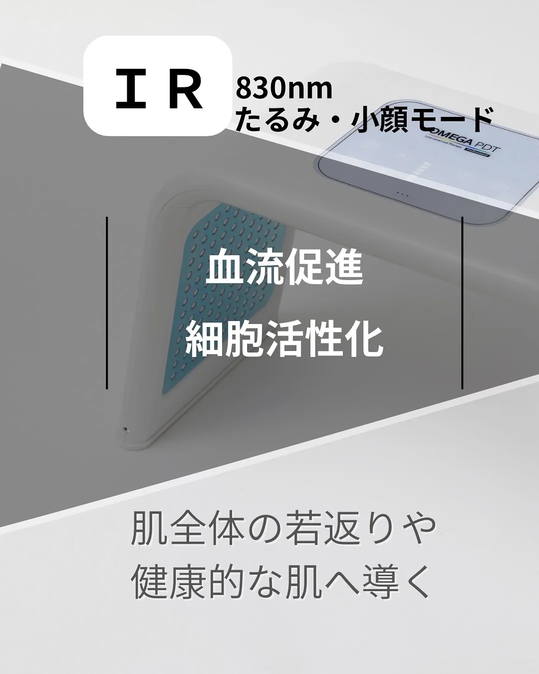 【韓国LED “omega PDT”で肌質改善】