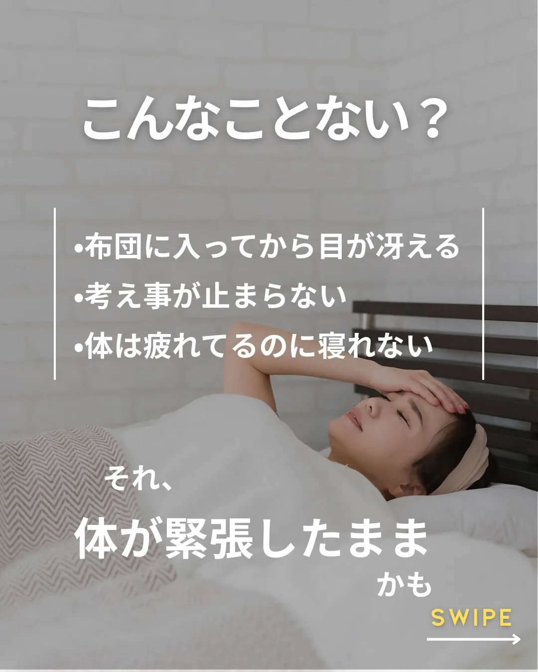 夜、布団に入ってから