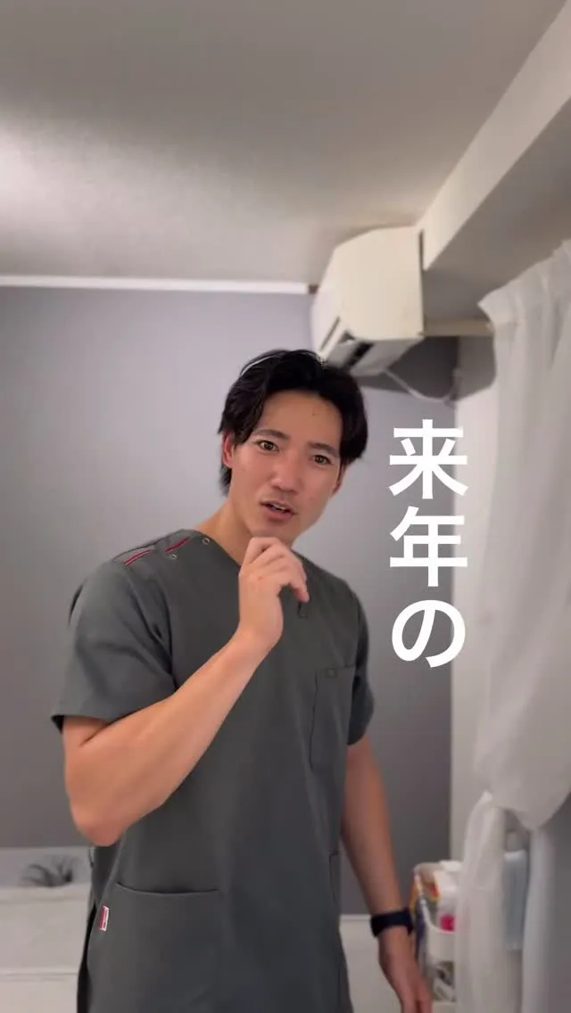 来年の夏までに痩せたい方！