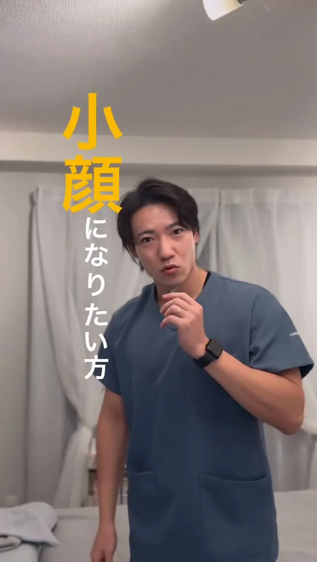 小顔になりたい方！