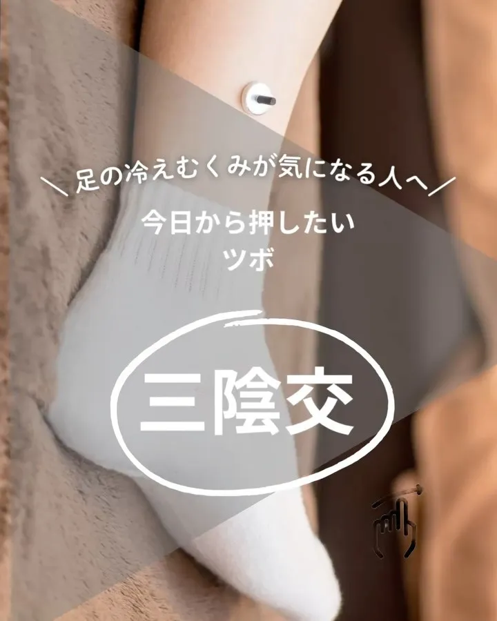 足の冷え、むくみ