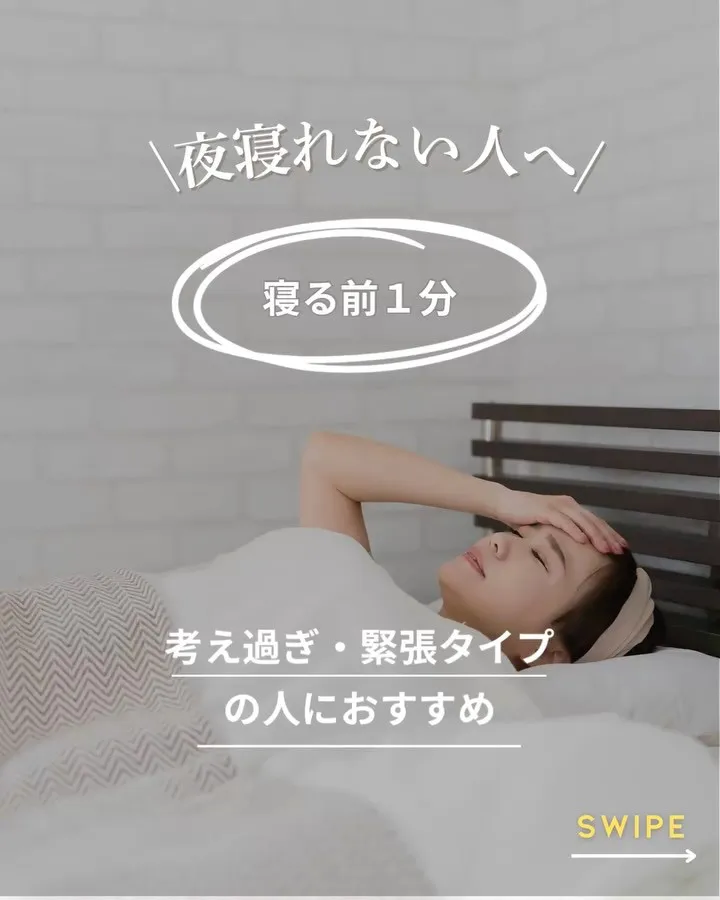 夜、布団に入ってから