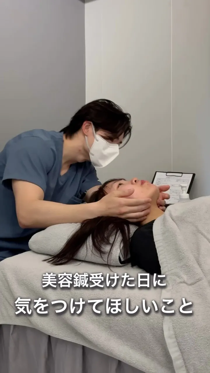 美容鍼を受けた日に気をつけることをご存じですか？😊